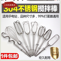 Extended stainless steel electric whisk head accessories Kneading hook and paste electric drill mixing stick hemp sauce