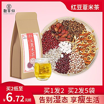 【30包】红豆薏米茶祛湿茶[5元优惠券]-寻折猪