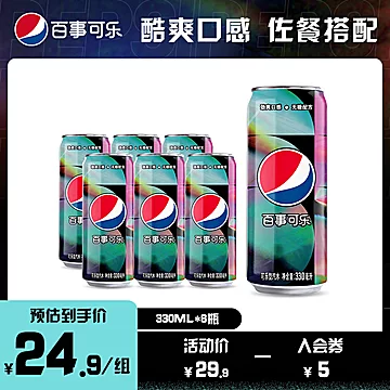 【百事可乐】百事系列可乐330ml*6瓶[15元优惠券]-寻折猪