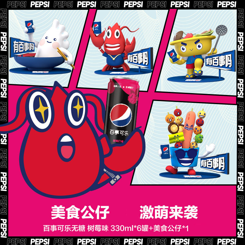 pepsi百事可乐美食公仔 无糖树莓细长罐330ml*6碳酸饮料0糖0脂0卡