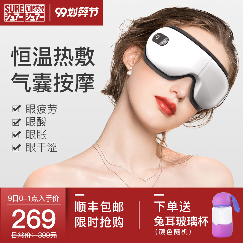 日本 SURE 石崎秀儿 SUM-EM0220 智能恒温热敷眼部按摩仪 天猫优惠券折后¥229顺丰包邮(¥399-170)赠玻璃杯 日本 SURE 石崎秀儿 SUM-EM0220 智能恒温热敷眼部按摩仪 天猫优惠券折后¥229顺丰包邮(¥399-170)赠玻璃杯