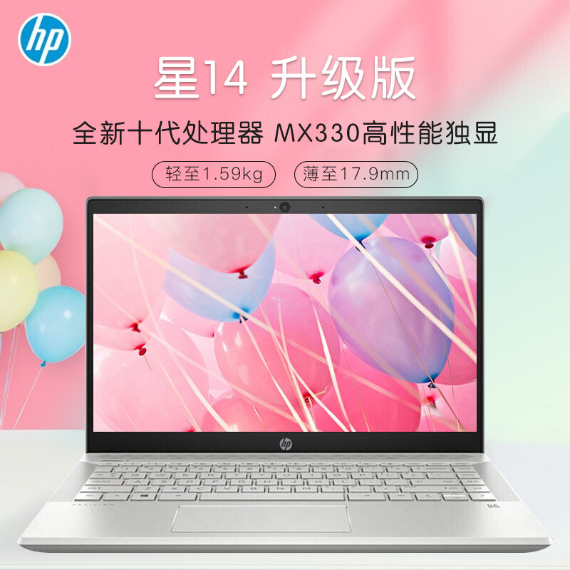 【2020新款】hp/惠普星系列14十代i5 14英寸商务办公轻薄便携学生笔记