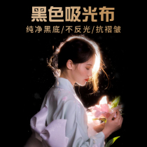 Light-absorbing cloth photography black flocking cloth pure black background cloth bracket props thickened professional photo cloth Taobao shooting flannel Net red portrait solid color non-reflective cloth live green screen matting cloth