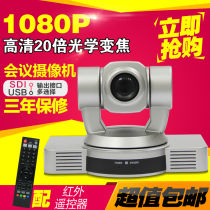 Gold Microvision Video Conferencing Camera 20 times zoom HD 1080P HD Original loader Conference Camera