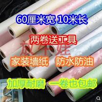 Wall paper Self-adhesive Nordic Wind wallpaper Self-adhesive waterproof washable mesh red wallpaper self-adhesive 10 m Desktop stickers