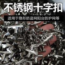 Anti-theft net invisible protective net cross buckle tool clip accessories cross clamp fixing wire rope cross buckle