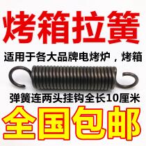 Clapping mesh yellow oven spring powerful stretch spring roaster Ramen spring New South Treasure Henglian Oven