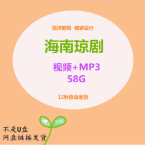 (384 Ministry 58G) Hainan Qiongopera Video Download for the Elderly to watch the opera and listen to the opera and listen to the opera mp3 All