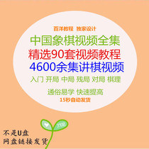 China Tutorial Encyclopedia from zero basic introduction to proficient chess self-study teaching video course