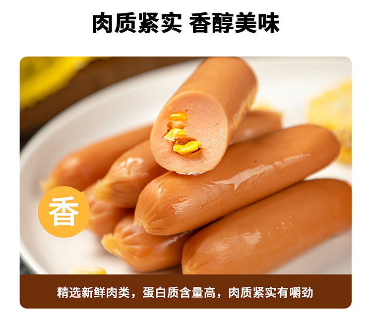 【鲜在食品旗舰店】香辣/玉米肠热狗肠10根