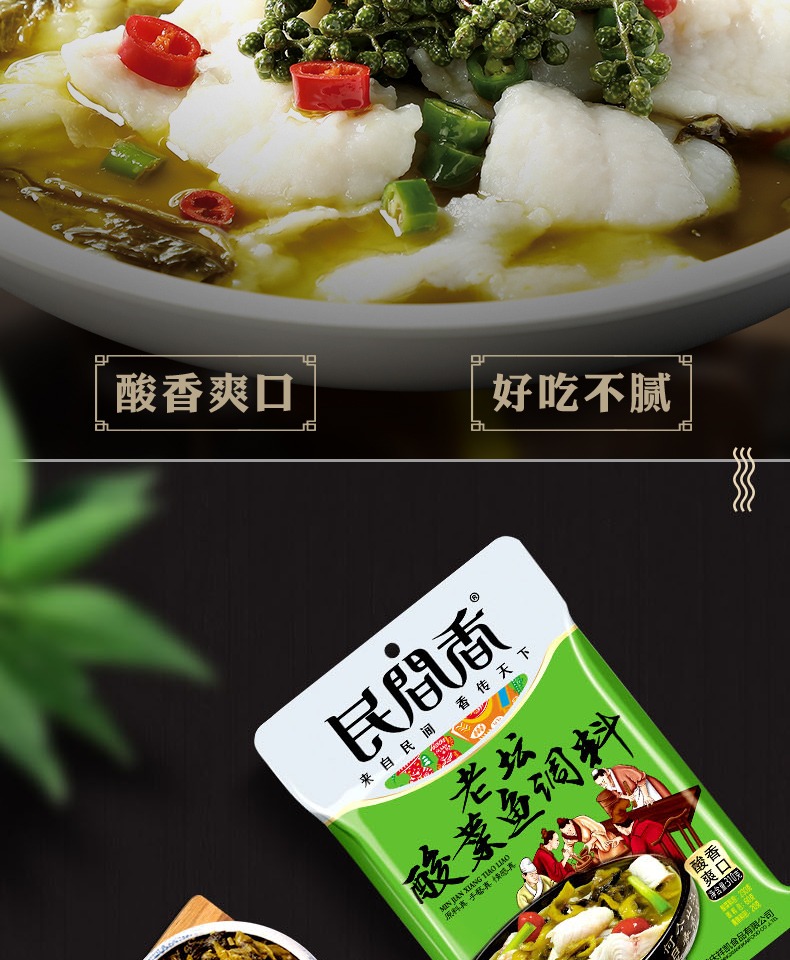 民间香老坛酸菜鱼调料包310g家用酸汤鱼泡菜鱼粉丝汤配料商用_我返利