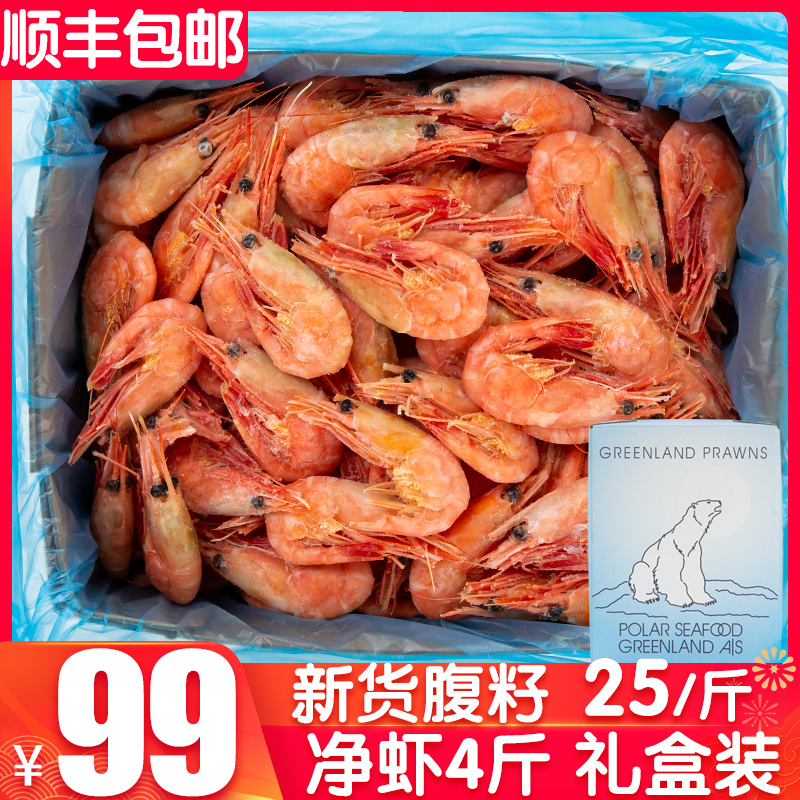 天天小船 丹麥進口野生熟凍北極甜蝦 凈重4斤整箱