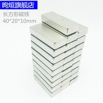 Rectangular magnet 40*20*10 strong magnet NdFeB long teaching magnet Permanent magnet magnet steel
