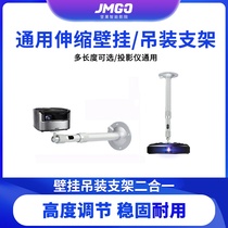 Phantom Wolf Wall hanger telescopic hanger DS01 universal pole rice Z6X H2 N20 nut G7S J7S X3 V9 P3 i6 micro projector Hanger how long