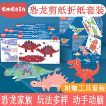 Childrens dinosaur folding paper cut package Kindergarten boys DIY hand - crafted elementary school materials package