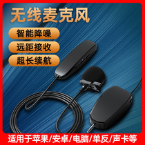 Lavalier wireless microphone Bee mobile phone sound card live singing special radio microphone Computer recording one drag two interview noise reduction anchor baby microphone Professional national k song universal
