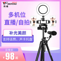 Mobile phone live broadcast stand Net red anchor photo tripod Outdoor shaking sound shooting SLR camera portable tripod