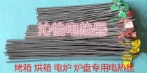 Authentic electric furnace wire electric heating wire resistance wire 800W to 1000W2000W3000W heating wire