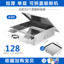 Dijiao rice noodle machine small household drawer-type mini stall steaming plate Guangdong pull rice noodle support stainless steel family installation