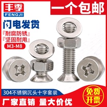 6mm 304 stainless steel cross countersunk head screw nut set combination Daquan flat head screw M6 * 8-100