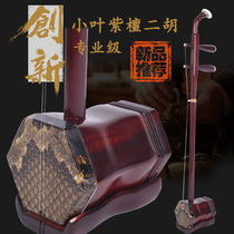 Suzhou Xiaoye rosewood erhu professional playing examination adult children universal beginner manufacturers direct sales of Suyuan musical instruments