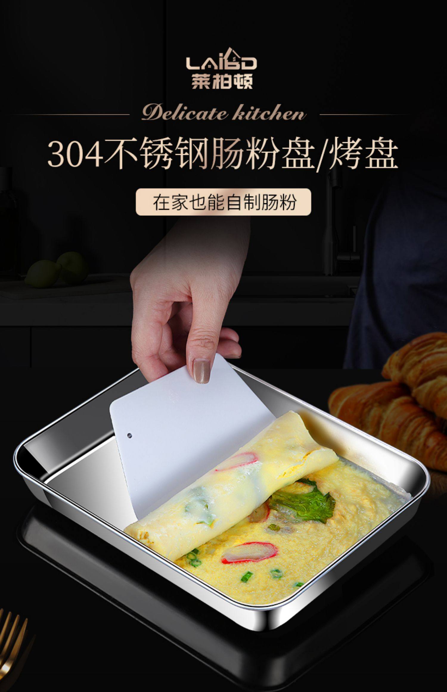 304不锈钢肠粉蒸盘烤盘家用长方形平底托盘子专用拉肠粉工具套装