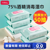 75% degree alcohol disinfection wet paper towel disinfection cotton piece mobile phone antibacterial sterilization portable thickening 50 pieces