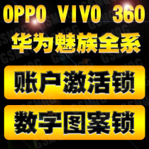 Professional remote brush machine unlock OPPOVIVOIQOO true me Huawei glory beauty map Meizu Meizu Meizu Blue cool and other mobile phone account password graphic ID lock Huawei Activation Lock