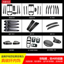 Suitable for Maserati Giberi modified carbon fiber interior rearview mirror shell BC Post door handle Ghibli
