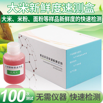 Rice freshness quick test box Rice New Chen rapid identification of rice flour and other samples rapid detection of freshness