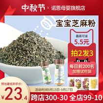 Norn baby black and white sesame seaweed pig liver powder shrimp skin oyster walnut powder childrens complementary food without adding meal