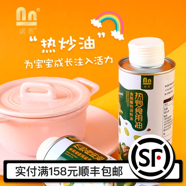 Stir-fried baby Norn tea seed oil maternal dedicated children's baby edible oil 250ml send recipes Stir-fried baby Norn tea seed oil maternal dedicated children's baby edible oil 250ml send recipes