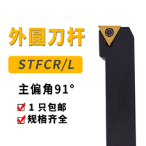 Numerical control knife lever outer circle 91 degrees STFCR1212H11 1616H11 1616H11 2020K16 2525M16 lathe cutter