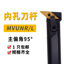 Numerical control knife lever boring 95 degrees S20R S25S S32T-MVUNR16 S32T-MVUNR16 lathe inner hole profile machining cutter