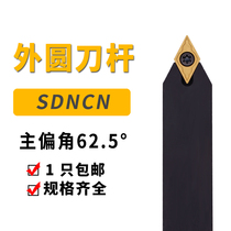 NC cutter cylindrical 62 5 degrees SDNCN1212H11 1616H11 2020K11 2525M11 ji jia dao