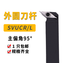 Numerical control knife lever 95 degrees outer circle SVUCR SVUBR 1616H11 2020K16 2020K16 2525M16 profile car cutter