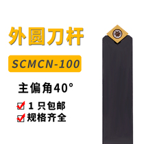 Numerical control knife lever 40 degrees outer circle chamfered SCMCN1212H09 SCMCN1212H09 1616H09 2020K09-100 obtuse angle knife row