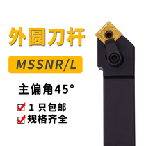 Numerical control knife lever 45 degrees outer MSSNR2020K12 MSSNR2020K12 2525M12 3232P12 3232P12 holder end face chamfering car knife