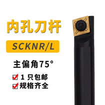 CNC turning tool Rod screw type inner hole tool bar 75 degree S16Q-SCKNR12 matching CNMG120408 blade
