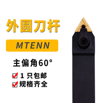 CNC tool bar outer circle MTENN1616H16 2020K16 2525M16 3232P16 processing 60 degree thread