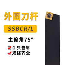 Numerical control knife lever 75 degrees outer SSBCR1212H09 SSBCR1212H09 1616H09 2020K09 2525M09 machine clamping car knife