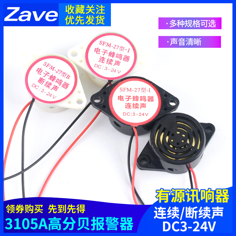 3105A high decibel alarm SFM-27 DC3-24V continuous sound active transmitter buzzer 12V-Taobao