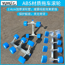 Fish Afternote Yacht Trailer Roller Set Rubber Dinghy Boat Racing Speedboat Trailer Roller Side Wheels Top Wheels Bottom Wheels Accessories