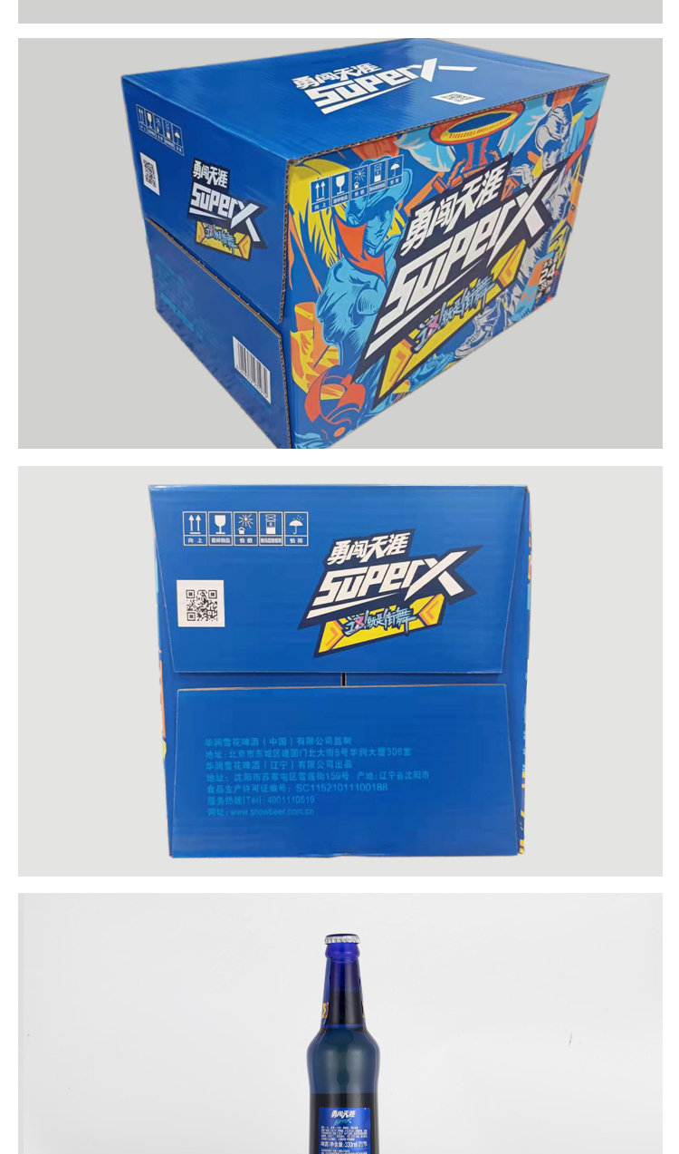 勇闯天涯蓝瓶superx雪花啤酒330ml24瓶装玻璃瓶整箱包邮沈阳原产