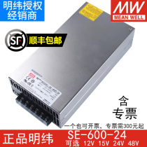 Taiwan Mingwei SE-600W-24V25A 12V40A 12V40A 36V48V5V100A switching power supply for S-500