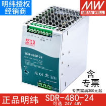 Taiwan Minwei SDR-480W-24V20A 48V10A rail-type 220-to-DC switching power supply PFC efficient