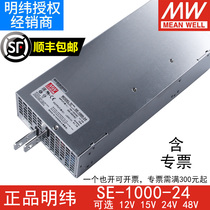 Taiwan Minwei SE-1000W-24V 12V 48V High power s DC switching power supply 5V150A Motor 40a