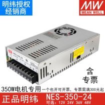 MW Minwei NES-350-24 switching power supply 200W350W12V15V24V48V motor special RS S LRS