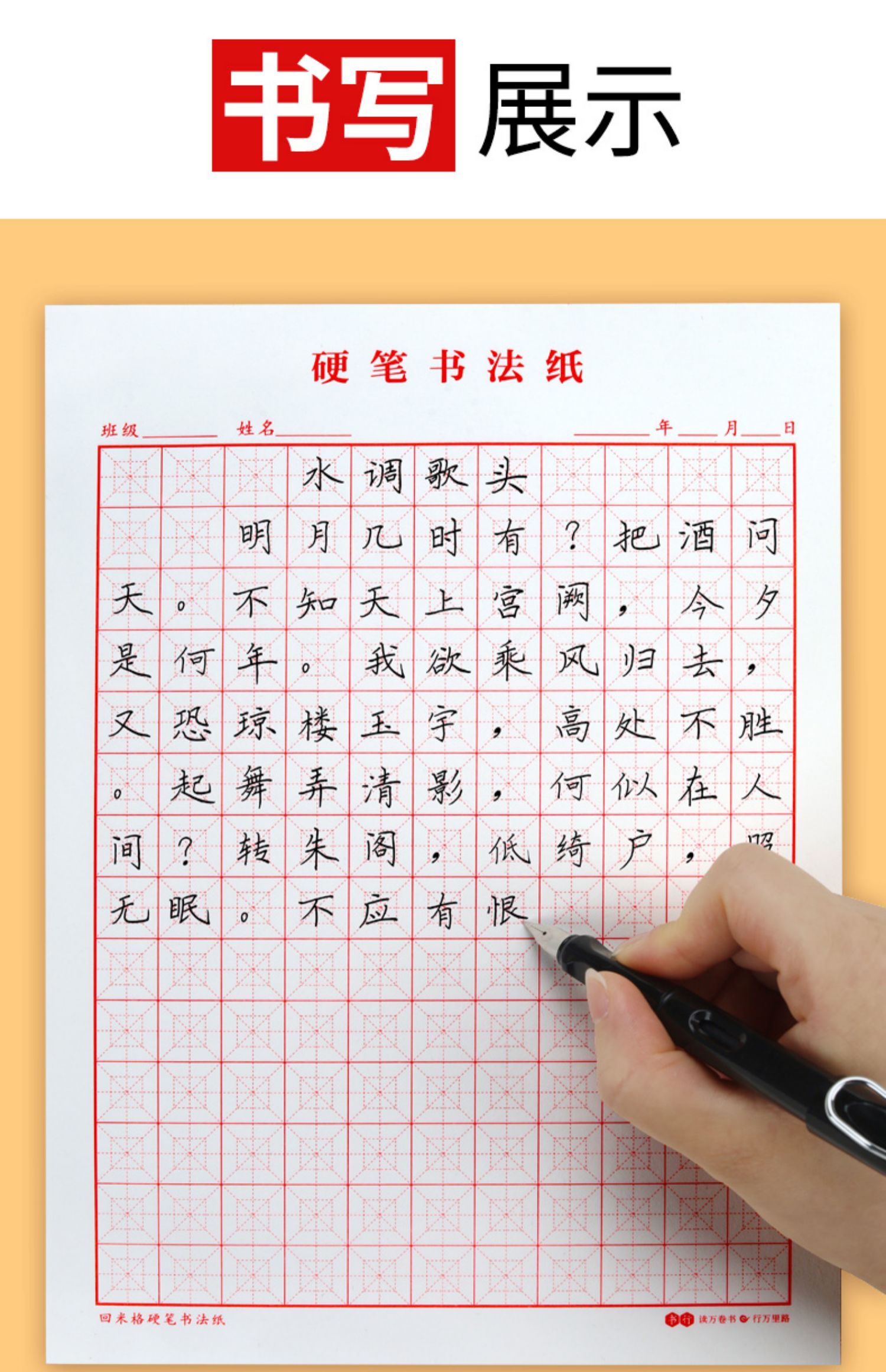 字本小学生硬笔书法练习专用纸数标回米格回字格初学者专业米字格楷书