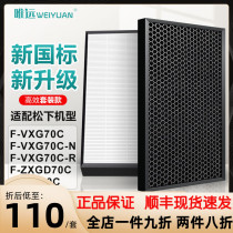 Adapting Panasonic air purifier F-VXG70C-RN F-ZXGD70C filter dust deodorization filter